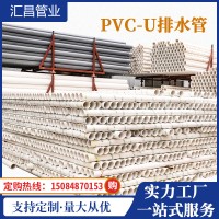 汇昌管业 pvc-u建筑排水管材 110*3.2 厂家直销